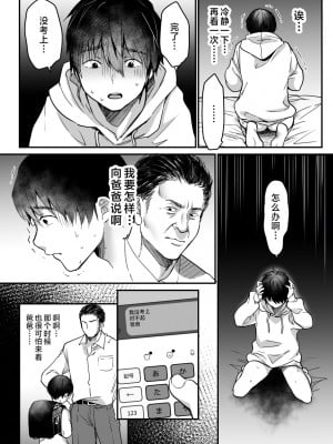 [スーパーイチゴチャン (みさおか)] MAMA〜ママを守るために僕がした事〜 [中国翻訳]_MAMA_018