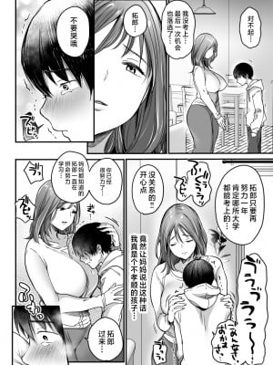 [スーパーイチゴチャン (みさおか)] MAMA〜ママを守るために僕がした事〜 [中国翻訳]_MAMA_020