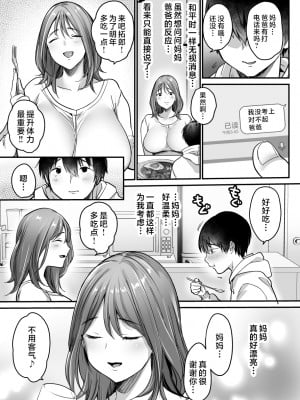 [スーパーイチゴチャン (みさおか)] MAMA〜ママを守るために僕がした事〜 [中国翻訳]_MAMA_031