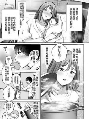 [スーパーイチゴチャン (みさおか)] MAMA〜ママを守るために僕がした事〜 [中国翻訳]_MAMA_033