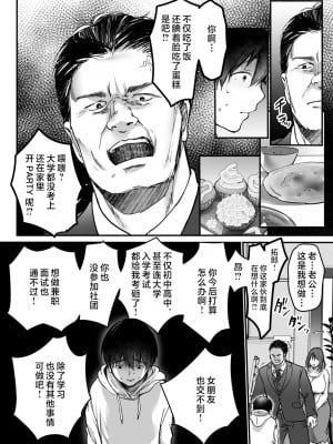 [スーパーイチゴチャン (みさおか)] MAMA〜ママを守るために僕がした事〜 [中国翻訳]_MAMA_036