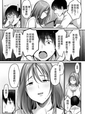 [スーパーイチゴチャン (みさおか)] MAMA〜ママを守るために僕がした事〜 [中国翻訳]_MAMA_043