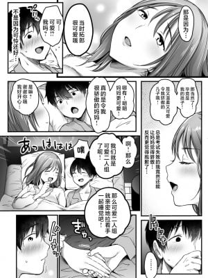[スーパーイチゴチャン (みさおか)] MAMA〜ママを守るために僕がした事〜 [中国翻訳]_MAMA_048