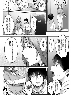 [スーパーイチゴチャン (みさおか)] MAMA〜ママを守るために僕がした事〜 [中国翻訳]_MAMA_066