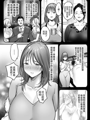 [スーパーイチゴチャン (みさおか)] MAMA〜ママを守るために僕がした事〜 [中国翻訳]_MAMA_068