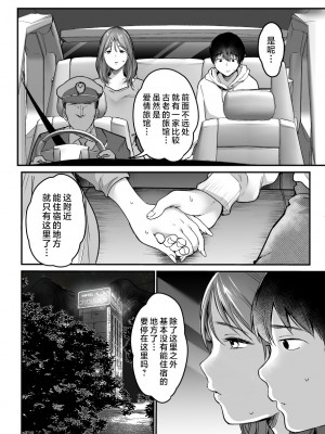 [スーパーイチゴチャン (みさおか)] MAMA〜ママを守るために僕がした事〜 [中国翻訳]_MAMA_074