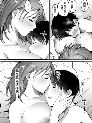 [スーパーイチゴチャン (みさおか)] MAMA〜ママを守るために僕がした事〜 [中国翻訳]_MAMA_102