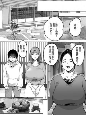 [スーパーイチゴチャン (みさおか)] MAMA〜ママを守るために僕がした事〜 [中国翻訳]_MAMA_104