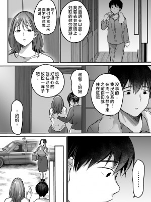 [スーパーイチゴチャン (みさおか)] MAMA〜ママを守るために僕がした事〜 [中国翻訳]_MAMA_106