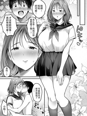 [スーパーイチゴチャン (みさおか)] MAMA〜ママを守るために僕がした事〜 [中国翻訳]_MAMA_141
