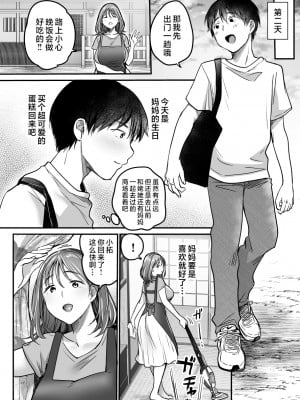 [スーパーイチゴチャン (みさおか)] MAMA〜ママを守るために僕がした事〜 [中国翻訳]_MAMA_152