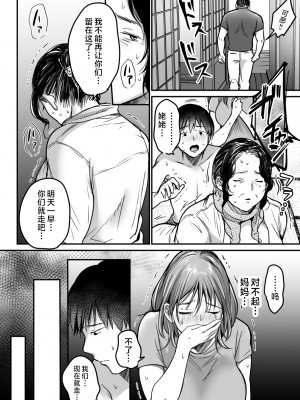 [スーパーイチゴチャン (みさおか)] MAMA〜ママを守るために僕がした事〜 [中国翻訳]_MAMA_174