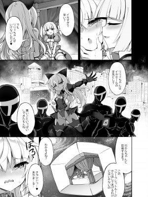 [I'm moralist (柳原ミツキ、犬侍、ササマシン)] マゾネコ×魔法少女 ～悪の魔法少女が、正義の魔法少女に徹底調教されちゃうマンガ～_05