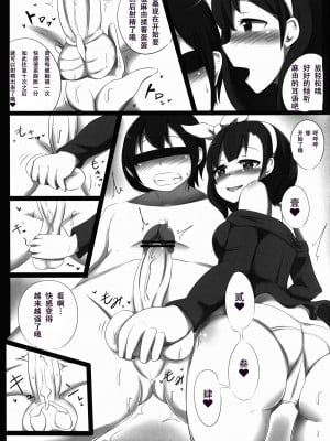 (C84) [Starmine18 (HANABi)] Hypnosis Play (アイドルマスター シンデレラガールズ) [张佳乐个人汉化]_10