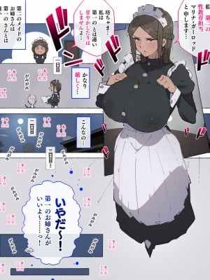[愛国者 (アゴビッチ姉さん)] 「性教育のお時間ですよ!!坊ちゃま!」 [DL版]_030