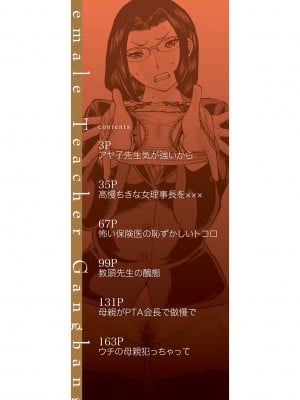 [はちの八八] 女教師輪姦 [中国翻訳] [DL版]_002