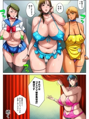 [B級サイト (bkyu)] ゲスママ不貞日記4 妻達のその後の話_121