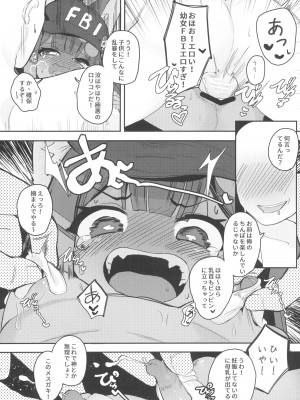 (C103) [褐色のしおり (すりお)] アヌビスのエロ調査!ロリコンを逮捕するよ!_10