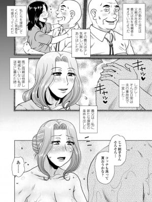 [胡桃屋ましみん] 妾妻は孕むために犯される [DL版]_008