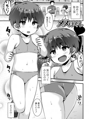 [ぶっくまうんten] すじまんパラダイス [DL版]_037