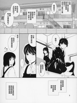 [天愚連 (ナリヲ)] 母穴を掘る14-15 [中国翻訳]_10_009M_9C30