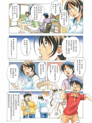 [大人の寓話 (山田太郎(仮名))] TABOO  [魔劍個人漢化] [柚月佳叶个人汉化]_007
