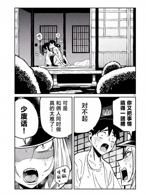 [武田スーパー] だれでも抱けるキミが好き | 喜欢来者不拒的你 32.5 [TK个人汉化]_32.5_011