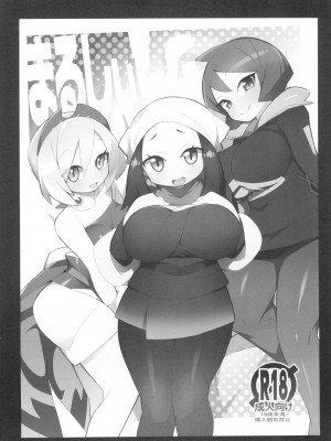 (C103) [アバランチEX (アバラ井)] まるしぃSUPER2 (ポケットモンスター)_04