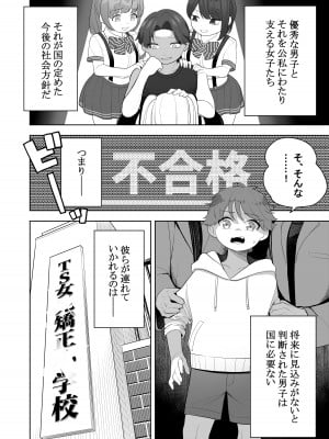 [あむぁいおかし製作所 (堕ちたあと大好き侍、あほげきのこ)] 矯正義務教育! TSえっちな女の子訓練校!2_02