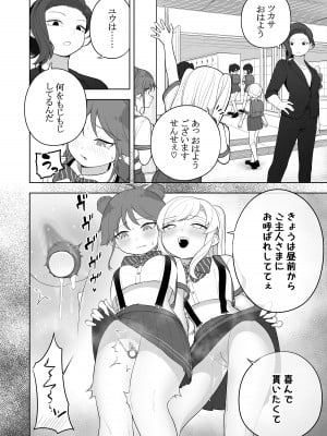 [あむぁいおかし製作所 (堕ちたあと大好き侍、あほげきのこ)] 矯正義務教育! TSえっちな女の子訓練校!2_12