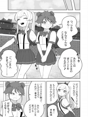 [あむぁいおかし製作所 (堕ちたあと大好き侍、あほげきのこ)] 矯正義務教育! TSえっちな女の子訓練校!2_11