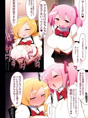(C101) [アバランチEX (アバラ井)] マミさんだけ生えてない本 (魔法少女まどか☆マギカ)_06