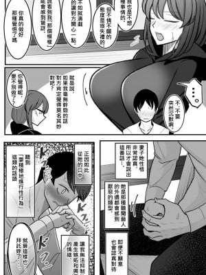 [べっこう観測] 妻を、寝取らせる [柊個人漢化]_06