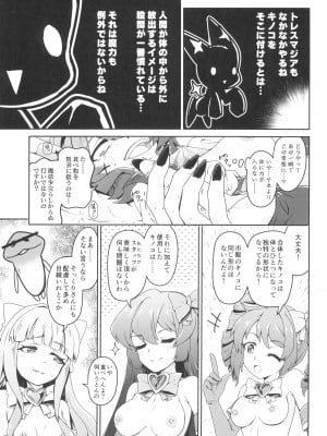(COMIC1☆24) [MIDDLY (みどりのちや)] 解釈違いにあこがれて (魔法少女にあこがれて)_11