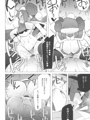 (C99) [アバランチEX (アバラ井)] まるしぃSUPER (ポケットモンスター)_38