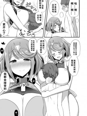 [Starmine18 (HANABi)] ホムラ保育園 (ゼノブレイド2) [DL版] [1寸光阴个人汉化]_10
