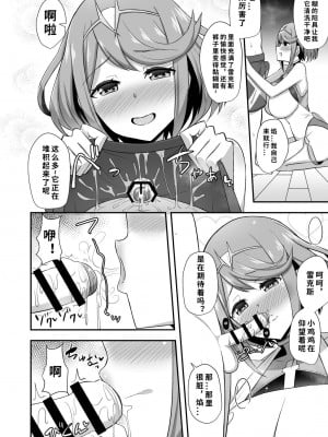 [Starmine18 (HANABi)] ホムラ保育園 (ゼノブレイド2) [DL版] [1寸光阴个人汉化]_07