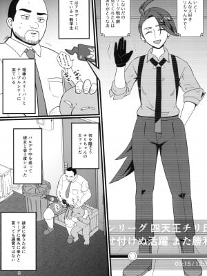 (COMIC1☆24) [ホテル試金石 (プロトホテル)] チリちゃん(スリーパー使いのおじさんトレーナー精子で)妊娠おめでとう (ポケットモンスター スカーレット・バイオレット)_03