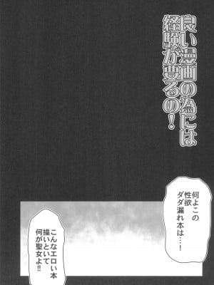 (COMIC1☆24) [ぷにぽんや (kupala)] 良い漫画の為には経験が要るの! (Fate／Grand Order)_03