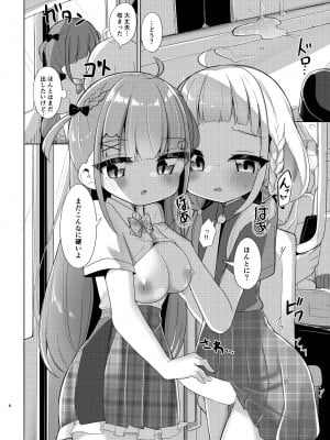 [かなミ屋 (かなミ)] 電車であくしおふたなりえっち (湊あくあ、紫咲シオン) [DL版]_08
