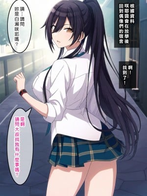 [Den] 催眠咲耶 (アイドルマスター シャイニーカラーズ) [中国語] [AI生成]_002