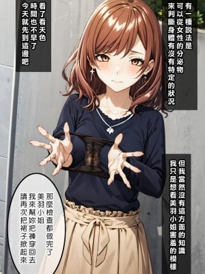 [Den] 催眠美羽 (異世界でチート能力を手にした俺は、現実世界をも無双する ～レベルアップは人生を変えた～) [中国語] [AI生成]_017
