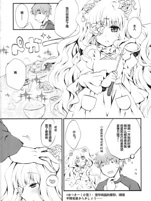 (サンクリ61) [はこのなかのイマジナリィ (藍)] Eat Me, Drink Me (もしキラ4) (ローゼンメイデン) [皇色汉化]_04