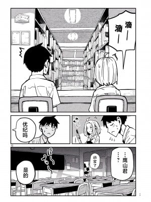 [武田スーパー] だれでも抱けるキミが好き | 喜欢来者不拒的你 33.5 [TK个人汉化]_33.5_010