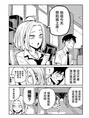 [武田スーパー] だれでも抱けるキミが好き | 喜欢来者不拒的你 33.5 [TK个人汉化]_33.5_011