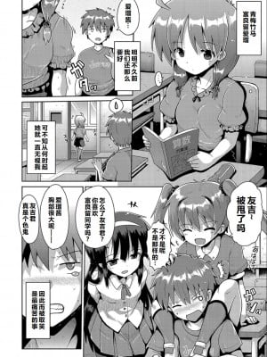 [やみなべ] いじめられっこの僕、催眠アプリで女の子たちに復讐する [甜族星人赞助汉化]_05