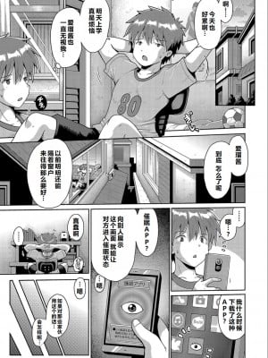 [やみなべ] いじめられっこの僕、催眠アプリで女の子たちに復讐する [甜族星人赞助汉化]_06