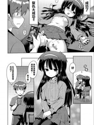 [やみなべ] いじめられっこの僕、催眠アプリで女の子たちに復讐する [甜族星人赞助汉化]_25