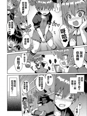 [やみなべ] いじめられっこの僕、催眠アプリで女の子たちに復讐する [甜族星人赞助汉化]_07