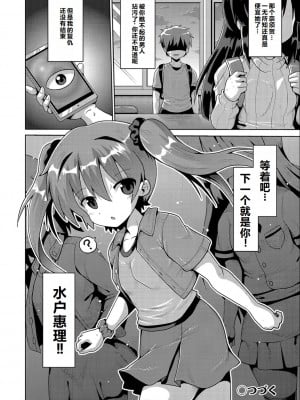 [やみなべ] いじめられっこの僕、催眠アプリで女の子たちに復讐する [甜族星人赞助汉化]_27